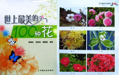 最新出版书籍《世上最美的100种花》